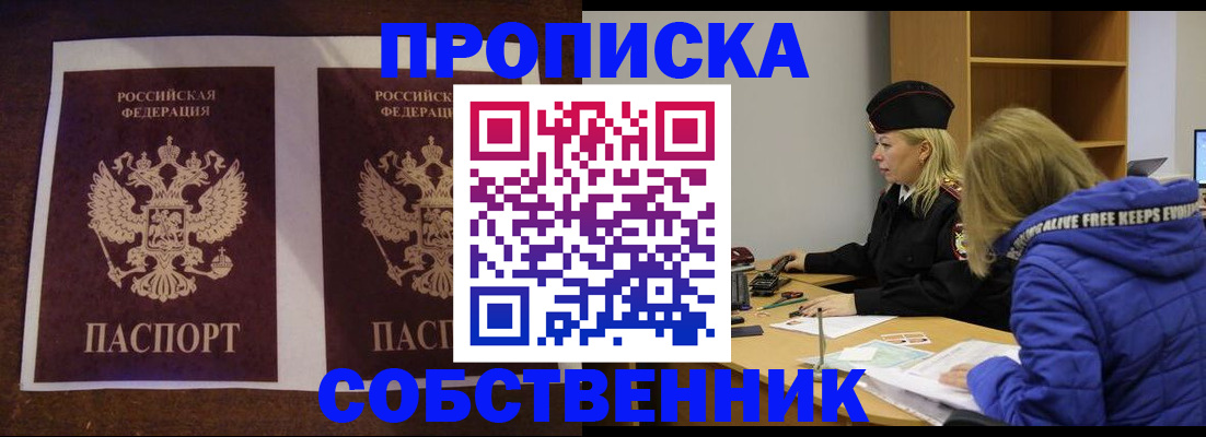 временная регистрация купить в Алтае