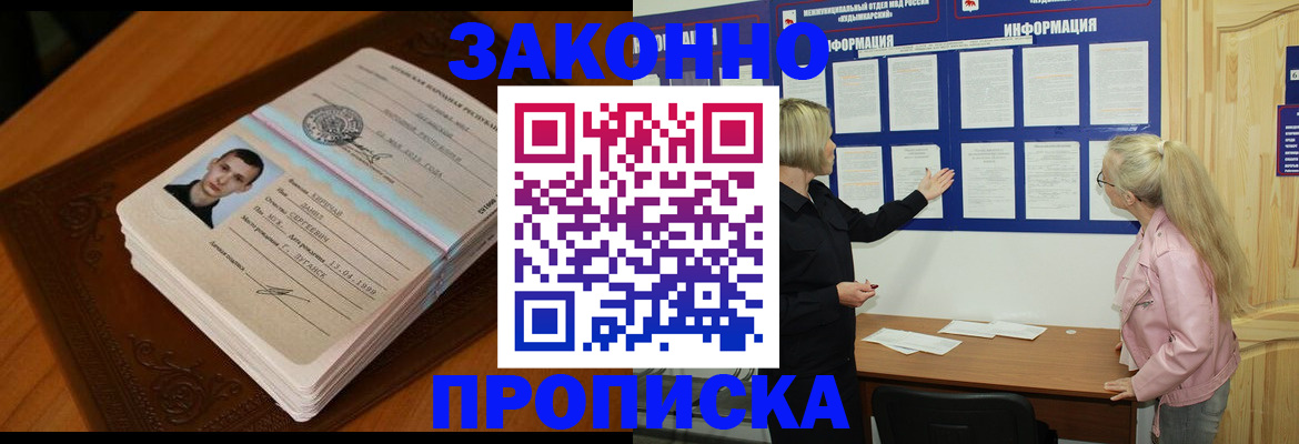 где прописаться в Алтае